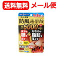 【第2類医薬品】【メール便!送料無料!】【ロート製薬】防風通聖散錠満量a 60錠※セルフメディケーション税制対象商品肥満 肥満症 便秘 漢方薬 お腹の脂肪 高血...