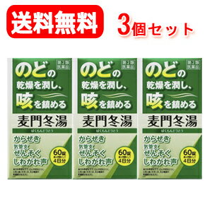 【第2類医薬品】【3個セット！送料無料！】ジェーピーエス 神農麦門冬湯エキス錠 60錠×3 （しんのうばくもんどうとう） JPS 麦門冬湯 せき 気管支 喘息 からせき しわがれ声 漢方