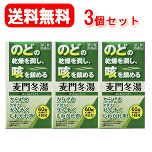 【第2類医薬品】【3個セット!送料無料!】ジェーピーエス 神農麦門冬湯エキス錠 60錠×3 (しんのうばくもんどうとう) JPS 麦門冬湯 せき 気管支 喘息 からせき しわがれ声 漢方