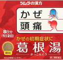 全品2%OFFクーポン!7/20まで【第2類医薬品】ツムラツムラの漢方 葛根湯エキス顆粒A 16包 8日分顆粒タイプ 総合風邪薬 初期風邪 鼻かぜ 鼻炎 頭痛 肩こり 筋肉痛さむけ 悪寒 頭痛