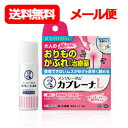 【第2類医薬品】メール便 送料無料 ロート製薬メンソレータム カブレーナ乳液 15g ※セルフメディケーション税制対象医薬品