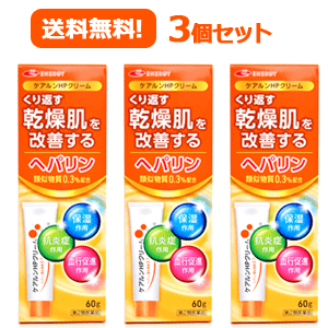 【第2類医薬品】送料無料・3個セット ヘパリンクリーム60g　ヘパリン類似物質0.3% ケアルンHPクリーム60g×3セット　保湿・抗炎症・血行促進乾燥肌治療薬 乾燥荒れ肌 顔などの乾燥 保湿 ヘパリン類似物質 ヘパリン 乾燥肌 顔 皮膚 炎症 皮膚薬 乾燥性皮膚用薬のサムネイル