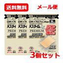 8/1限定!全品ポイント2倍&400円OFFクーポン!【第2類医薬品】 祐徳薬品 メール便 送料無料パスタイム LX プレミアム 14枚 3個セット貼付剤 PR...