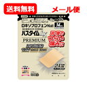 【第2類医薬品】 祐徳薬品 【メール便 送料無料】パスタイム LX プレミアム 14枚 貼付剤 PREMIUM24時間持続 テープ 7cm×10cm