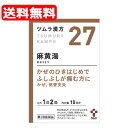 【第2類医薬品】【メール便 送料無料 】【ツムラ】 麻黄湯エキス顆粒 20包