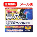 【第2類医薬品】 【送料無料 メール便】 ロート製薬 メンソレータム メディクイック N 軟膏 6g※セルフメディケーション税制対象医薬品