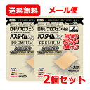 7/13〜7/15限定!全品2%OFFクーポン!【第2類医薬品】 祐徳薬品 メール便 送料無料 2個セットパスタイム LX プレミアム 7枚 2個セット貼付剤 ...