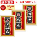 3/10限定！最大100％Pバック＆最大1,000円OFFクーポン＆全品2％OFFクーポン！【第2類医薬品】【メール便対応・送料無料・3個セット】虔修六神丸　56粒×3セット日野薬品工業　けんしゅうろくしんがん