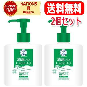 【2個セット！送料無料！】【ロート製薬】　　メンソレータムハンドベールウィルフリーミルク　200mL