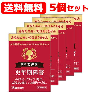 【第2類医薬品】5個セット　送料無料更年期障害に　女神散エキスG「コタロー」18包×5個　のぼせ/イライラ/発汗/だるさ/疲れでお困りの方に　ニョシンサン・にょしんさん 更年期 漢方 漢方薬 更年期 イライラ 更年期障害 1