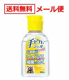 6/1限定！最大400円OFFクーポン！さらに全品ポイント2倍！手ピカジェルプラス60ml×3（指定医薬部外品）