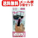 【3個セット!メール便!送料無料!】【テルコ—ポレーション】ヘバレス指...(4)