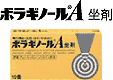 【エントリーでポイント最大12倍 6/3 9:59まで】いぼ痔・きれ痔（さけ痔）の痛みやかゆみに！ボラギノールA坐剤（ボラギノールA坐薬）　　10個入 【第2類医薬品】【YDKG-kj】【b_2sp0601】