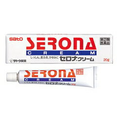 佐藤製薬セロナ　クリーム　20g　塗布剤※セルフメディケーション税制対象商品