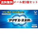 【第(2)類医薬品】【大正製薬】【定形外郵便! 送料無料!】【3個セット】プリザエース坐剤T20個入×3個【青箱】 挿入薬