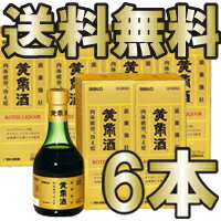 黄帝酒　 薬効分類 薬用酒 製品名 黄帝酒 製品名（読み） コウテイシュ 製品の特徴 黄帝酒は，エレウテロコック根，オウセイ，ニンジンなど，10種類の生薬から得たエキスに，タウリンを配合した滋養強壮に効果をあらわす薬用酒です。冷え症，虚弱体質，肉体疲労などの場合の滋養強壮に効果をあらわします。 使用上の注意 ■してはいけないこと（守らないと現在の症状が悪化したり，副作用・事故が起こりやすくなります） 1．次の人は服用しないでください。　手術や出産直後等で出血中の人。（血行を促進するため）2．乗物又は機械類の運転操作を行う場合は服用しないでください。（アルコールを含有するため） ■相談すること 1．次の人は服用前に医師又は薬剤師にご相談ください。　（1）医師の治療を受けている人。　（2）妊婦又は妊娠していると思われる人。　（3）授乳中の人。　（4）本人又は家族がアレルギー体質の人。　（5）薬によりアレルギー症状を起こしたことがある人。　（6）アルコールに過敏な人。2．次の場合は，直ちに服用を中止し，本品を持って医師又は薬剤師にご相談ください。　（1）服用後，次の症状があらわれた場合。 ［関係部位：症状］皮ふ：発疹・発赤，かゆみ消化器：胃部不快感 　（2）しばらく服用しても症状がよくならない場合。 効能・効果 次の場合の滋養強壮：虚弱体質，肉体疲労，病中病後，胃腸虚弱，食欲不振，血色不良，冷え症 用法・用量 大人1回10〜20mL，1日1〜2回服用します。服用量は添付の目盛つき計量カップで計量します。 用法関連注意 用法及び用量を厳守してください。計量カップはご使用の都度，水洗いなどして常に清潔に保管してください。 成分分量 100mL中 　　 成分 分量 内訳 生薬軟稠エキス 2g （チョウジ0.869g，ソウジュツ0.773g，ケイヒ・ショウキョウ各0.966g，12mg，サンショウ0.58g，キキョウ1.256g，ニンジン・オウセイ各0.483g，ボウフウ0.29g） エレウテロコック根軟稠エキス 50mg アミノエチルスルホン酸(タウリン) 300mg エタノール 14.7mL 添加物 ブドウ糖，カラメル，香料(バニリン, プロピレングリコール, グリセリン, エタノールを含む) 保管及び取扱い上の注意 （1）直射日光の当たらない湿気の少ない涼しい所に密栓して保管してください。（2）小児の手の届かない所に保管してください。（3）他の容器に入れ替えないでください。（誤用の原因になったり品質が変わるおそれがあります）（4）使用期限をすぎた製品は服用しないでください。（5）本剤には糖分が含まれておりますので，びんの口に本剤が付着したままキャップを締めると開かなくなることがあります。服用の都度ビンの口をよく拭いてからキャップをしっかり締めてください。（6）服用時の気温や液温などにより，多少香味が違うように感じられることがありますが，品質には変わりありません。 消費者相談窓口 会社名：佐藤製薬株式会社問い合わせ先：お客様相談窓口電話：03（5412）7393受付時間：9：00〜17：00（土，日，祝日を除く） 製造販売会社 佐藤製薬（株）会社名：佐藤製薬株式会社住所：東京都港区元赤坂1丁目5番27号 剤形 液剤 リスク区分 第3類医薬品 広告文責：（株）エナジー　0242-85-7380 文責：株式会社エナジー　登録販売者　山内和也 医薬品の保管 及び取り扱い上の注意&nbsp; (1)直射日光の当たらない涼しい所に密栓して保管してください。 (2)小児の手の届かない所に保管してください。 (3)他の容器に入れ替えないでください。 （誤用の原因になったり品質が変わる。） (4)使用期限（外箱に記載）の過ぎた商品は使用しないでください。 (5) 一度開封した後は期限内であってもなるべく早くご使用ください。 問い合わせ先 佐藤製薬株式会社お客様相談窓口 電話：03（5412）7393 受付時間：9：00〜17：00（土，日，祝日を除く） 製造販売元　佐藤製薬株式会社 東京都港区元赤坂1丁目5番27号 区分：日本製・医薬品 広告文責　株式会社エナジー　0242-85-7380 文責：株式会社エナジー　登録販売者　山内和也 区分：日本製・医薬品 広告文責　株式会社エナジー　0242-85-7380 文責：株式会社エナジー　登録販売者　山内和也使用期限：使用期限まで1年以上あるものをお送りいたします。