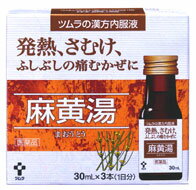 【第2類医薬品】【送料無料・10セット】ツムラの漢方内服液 麻黄湯 30ml 3本 10個セット