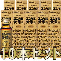 【エントリーで最大9倍 8/2 23:59まで】肉体疲労時、発熱性消耗性疾患時の栄養補給に【あす楽】【楽天最安値挑戦中！】　ユンケル黄帝液　(ユンケル　ドリンク)　30ml*10本セット　液剤【第2類医薬品】【YDKG-kj】