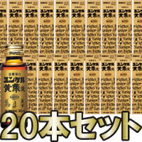 ユンケル黄帝液　(ユンケルドリンク)　30ml*20本セット　液剤