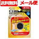 【ニチバン】【メール便・送料無料】 バトルウィンセラポアテープ撥水SEHA50F(50mm×4.5m)