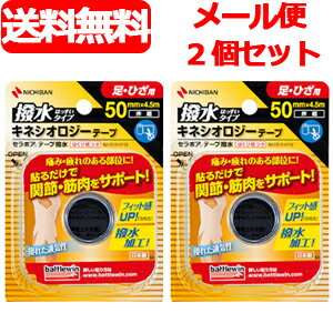 【ニチバン】【2個セット・メール便・送料無料】　バトルウィンセラポアテープ撥水SEHA50F(50m ...