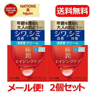 肌ラボ 保湿クリーム 5/15限定！最大100%Pバック＆最大1,000円OFFクーポンさらに全品2％OFFクーポン【ロート製薬】【メール便！送料無料】【2個セット】肌ラボ極潤薬用ハリクリーム(50g)×2個セット