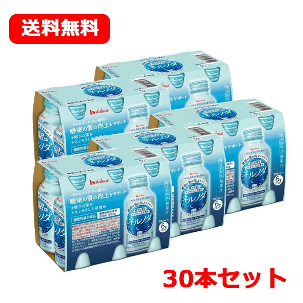 【ハウス】【5個セット！送料無料！】ネルノダ(100mL×6本入)