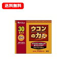 【送料無料】【ハウスウェルネスフーズ】ウコンの力　顆粒1.5g×30本入