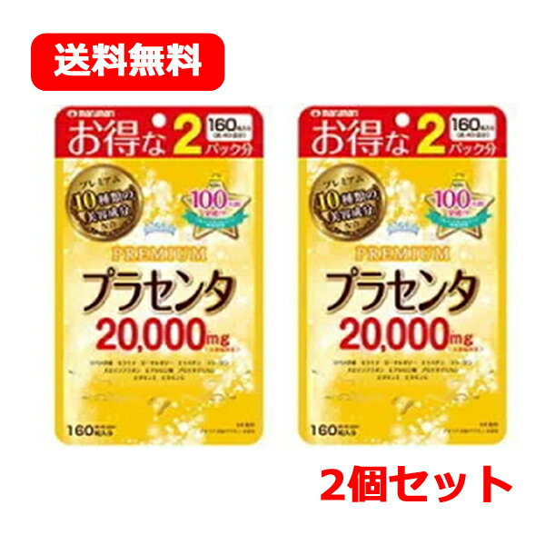 最大400円OFFクーポン！6/7 9:59まで！メール便！送料無料！2個セット！ マルマン プラセンタ20000　プ..