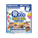 骨キッズ カルシウム チョコレート風味 140g【ファイン】栄養機能食品