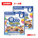 【メール便！送料無料！2個セット】骨キッズカルシウム 140g×2個セット【ファイン】栄養機能食品