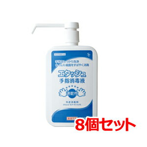 【サイキョウファーマ】エタッシュ消毒液1000ml×8セット