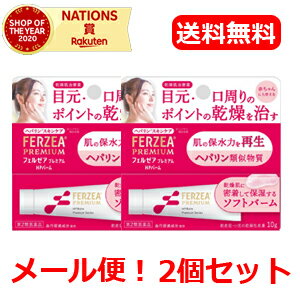 LION【ライオン】【メール便！送料無料】【2個セット】フェルゼアプレミアムHPバーム10g×2個セット