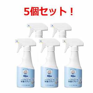 【杏林製薬】ミルトン　ベビー＆キッズまわりのノンアルコール除菌スプレー250ml ×5個セット！