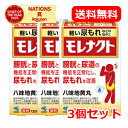 5/15限定!最大100%Pバック&全品2%OFFクーポン!【第2類医薬品】【小林製薬】【送料無料!3個セット】モレナクト 120錠 3個セット