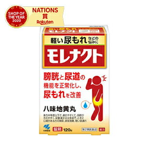 2/1限定！最大100％Pバック＆さらに全品ポイント2倍！【第2類医薬品】【小林製薬】モレナクト　120錠　