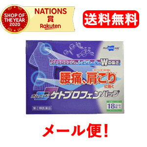 使用期限：使用期限まで1年以上あるものをお送りいたします。 項目 内容 医薬品区分 一般用医薬品 薬効分類 鎮痛・鎮痒・収れん・消炎薬（パップ剤を含む） 製品名 オムニードケトプロフェンパップ 製品の特徴 腰痛，肩こりに伴う肩の痛みなどに，ケトプロフェンとl-メントールのWの働きで優れた効果を発揮します。 使用上の注意 ■してはいけないこと （守らないと現在の症状が悪化したり，副作用が起こりやすくなります。） 1．次の人は使用しないでください。 （1）本剤又は本剤の成分によりアレルギー症状（発疹・発赤，かゆみ，かぶれ等）を起こしたことがある人。 （2）ぜんそくを起こしたことがある人。 （3）次の医薬品によるアレルギー症状（発疹・発赤，かゆみ，かぶれ等）を起こしたことがある人。 チアプロフェン酸を含有する解熱鎮痛薬，スプロフェンを含有する外用鎮痛消炎薬，フェノフィブラートを含有する高脂血症治療薬 （4）次の製品によるアレルギー症状（発疹・発赤，かゆみ，かぶれ等）を起こしたことがある人。 オキシベンゾン，オクトクリレンを含有する製品（日焼け止め，香水等） （5）光線過敏症※を起こしたことがある人。 ※お薬を使用していた部位に紫外線があたることにより，強いかゆみを伴う発疹・発赤，ただれ，はれなどの皮膚症状が起こること （6）妊婦又は妊娠していると思われる人。 （7）15歳未満の小児。 2．次の部位には使用しないでください。 （1）目の周囲，粘膜等。 （2）傷口。 （3）湿疹，かぶれ。 （4）みずむし・たむし等又は化膿している患部。 3．本剤の使用中は，天候にかかわらず，戸外活動を避けるとともに，日常の外出時も本剤の貼付部を衣服，サポーター等で覆い，紫外線に当てないでください。なお，使用後も当分の間，同様の注意をしてください。（紫外線により，使用中又は使用後しばらくしてから重篤な光線過敏症があらわれることがあります。） 4．本剤を使用している間は，次の製品を使用しないでください。 　　　 オクトクリレンを含有する製品（日焼け止め等） 5.長期連用しないでください。 ■相談すること 1．次の人は使用前に医師，薬剤師又は登録販売者に相談してください。 （1）医師の治療を受けている人。 （2）薬や化粧品などによりアレルギー症状を起こしたことがある人。 （3）高齢者。 2．使用中又は使用後，次の症状があらわれた場合は副作用の可能性があるので，直ちに使用を中止し，この箱を持って医師，薬剤師又は登録販売者に相談してください。まれに重症化して発疹・発赤，かゆみ等の症状が全身に広がる場合がありますので，次の症状があらわれた場合は直ちに使用を中止し，患部を遮光して医師の診療を受けてください。なお，使用後しばらくしてから症状があらわれることがあります。また，紫外線により症状があらわれたり，悪化したりすることがあります。 　　　［関係部位：症状］ 　　　皮膚（患部）： 　　　発疹・発赤，かぶれ，かゆみ，はれ，刺激感，水疱・ただれ，色素沈着，皮膚乾燥 まれに下記の重篤な症状が起こることがあります。その場合は直ちに医師の診療を受けてください。 　　　［症状の名称：症状］ 　　　ショック（アナフィラキシー）： 　　　使用後すぐにじんましん，浮腫，胸苦しさ等とともに，顔色が青白くなり，手足が冷たくなり，冷や汗，息苦しさ等があらわれる。 　　　接触皮膚炎，光線過敏症： 　　　貼付部に強いかゆみを伴う発疹・発赤，はれ，刺激感，水疱・ただれ等の激しい皮膚炎症状や色素沈着，白斑があらわれ，中には発疹・発赤，かゆみ等の症状が全身に広がることがある。 3．5〜6日間使用しても症状がよくならない場合は使用を中止し，この箱を持って医師，薬剤師又は登録販売者に相談してください。 効能・効果 関節痛，腰痛，肩こりに伴う肩の痛み，肘の痛み（テニス肘など），筋肉痛，腱鞘炎（手・手首の痛み），打撲，捻挫 用法・用量 15歳以上： 表面のプラスチックフィルムをはがし，1日2回を限度として患部に貼付してください。 15歳未満： 使用しないでください。 用法関連注意 （1）汗をかいたり，患部がぬれている時は，よく拭きとってから使用してください。 （2）皮膚の弱い人は，使用前に腕の内側の皮膚の弱い箇所に，1〜2cm角の小片を目安として半日以上貼り，発疹・発赤，かゆみ，かぶれ等の症状が起きないことを確かめてから使用してください。 成分分量 膏体100g(1400cm2)中 成分 分量 内訳 ケトプロフェン 0.300g l-メントール 0.500g 1枚 14cm×10cm 添加物 クロタミトン，ポリオキシエチレン硬化ヒマシ油，ミリスチン酸イソプロピル，カルメロースナトリウム(CMC-Na)，ポリアクリル酸部分中和物，カオリン，酸化チタン，グリセリン，エデト酸ナトリウム，ゼラチン，pH調節剤，その他3成分 保管及び 取扱い上の注意 （1）直射日光の当たらない涼しい所に保管してください。（2）小児の手の届かない所に保管してください。（3）他の容器に入れ替えないでください。（誤用の原因になったり品質が変わります。）（4）品質保持のため，未使用分は袋に入れ，開封口のチャックをきちんとしめて，外気にふれないようにしてください。 （5）使用期限を過ぎた製品は使用しないでください。 消費者相談窓口 会社名：帝國製薬株式会社問い合わせ先：お客様相談室電話：（0879）25-2363 受付時間：9：00〜17：00（土・日・祝日を除く） 製造販売会社 会社名：帝國製薬株式会社 住所：香川県東かがわ市三本松567番地 販売会社 テイコクファルマケア株式会社 剤形 貼付剤 リスク区分等 第「2」類医薬品 広告文責 株式会社エナジー 登録販売者　山内　和也 電話番号　0242-85-7380 【広告文責】 株式会社エナジー　0242-85-7380（平日10:00-17:00） 薬剤師　山内典子 登録販売者　山内和也 原産国・区分 日本・【第(2)類医薬品】 使用期限：使用期限まで1年以上あるものをお送りいたします。 医薬品販売に関する記載事項はこちら※ゆうパケット注意書きを必ずお読み下さい。 ご注文された場合は、注意書きに同意したものとします。