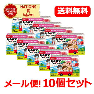 最大400円OFFクーポン！6/7 9:59まで！【第2類医薬品】【送料無料！メール便対応！お得な10個セット！..