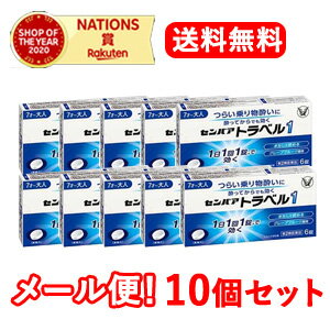 【第2類医薬品】【本日楽天ポイント5倍相当】【●メール便にて送料無料でお届け 代引き不可】エーザイトラベルミン1　3錠（メール便は発送から10日前後がお届け目安です）【RCP】