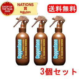 【大正製薬】【送料無料！】コパトーンサンタンニングシリーズタンニングウォーターSPF4(200ml)【3個セット】