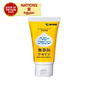 乐天商城 - 【健栄製薬】ベビーワセリン60g
