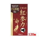 5/1限定!最大100%Pバック&全品P2倍高麗貿易ジャパン 送料無料紅参力紅参丸粒 120粒紅参エキス 粒タイプ 高麗人参エキス