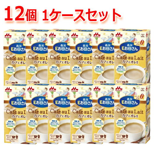【12個 1ケース分セット！】【森永】Eお母さん　ペプチドミルク　カフェオレ風味（18g×12本）×12個(1ケース分)セット葉酸・鉄・カルシウム
