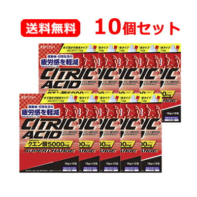 【送料無料】 井藤漢方製薬クエン酸5000スーパーチャージ 12包入 (15g×12包)運動後 疲労感 クエン酸 粉末飲料おいしいレモン風味 スティック包装タイプ 10個セット機能性表示食品 【届出番号】F593 【送料無料】 井藤漢方製薬クエン酸5000スーパーチャージ 12包入 (15g×12包)運動後 疲労感 クエン酸 粉末飲料おいしいレモン風味 スティック包装タイプ 10個セット機能性表示食品 【届出番号】F593