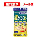 5/1限定!最大100%Pバック&全品P2倍【送料無料・メール便】【 DHC 】 極らくらくEX 20日分 (160粒)ディーエイチシー サプリメント 膝 ひざ...
