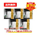 最大400円OFFクーポン!5/7 9:59まで【値下げ致しました!】【送料無料・お得なまとめ割・5個セット】健康茶 茶師監修 エナジー すらっと爽快茶 20包...