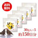 大好評のため、5/14以降の発送になります。送料無料・5個セット ヒシの実100% ひし茶 2g×30包 (60g)×5 約150日分 健康茶師監修 匠焙煎謹製...