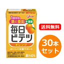 5/15限定!最大100%Pバック&全品2%OFFクーポン!【送料無料・2個セット】【江崎グリコ】毎日ビテツオレンジ 100ml×15本×2 合計30本鉄 亜鉛...
