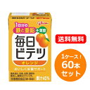 【1ケース!送料無料・4個セット】【江崎グリコ】毎日ビテツオレンジ 100ml×15本×4 合計60本鉄 亜鉛 葉酸 栄養バランス サポート妊娠 授乳期 鉄分 ...