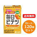 【2ケース!送料無料・8個セット】【江崎グリコ】毎日ビテツオレンジ 100ml×15本×8 合計120本鉄 亜鉛 葉酸 栄養バランス サポート妊娠 授乳期 鉄分...